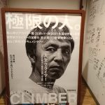 映画『人生クライマー　山野井泰史と垂直の世界』を札幌まで見てきた話