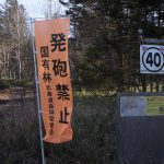 北海道国有林の狩猟目的の入林について（令和元年度版）