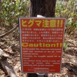 蝦夷富士こと羊蹄山　ヒグマが現れ4つの登山道の内1コースが閉鎖されました